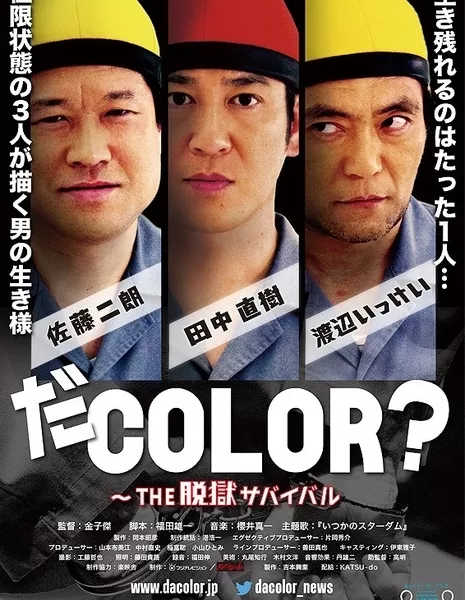 Какого я цвета? Выживание ради побега / What Color Am I? The Prisonbreak Survival / だCOLOR？ THE脱獄サバイバル