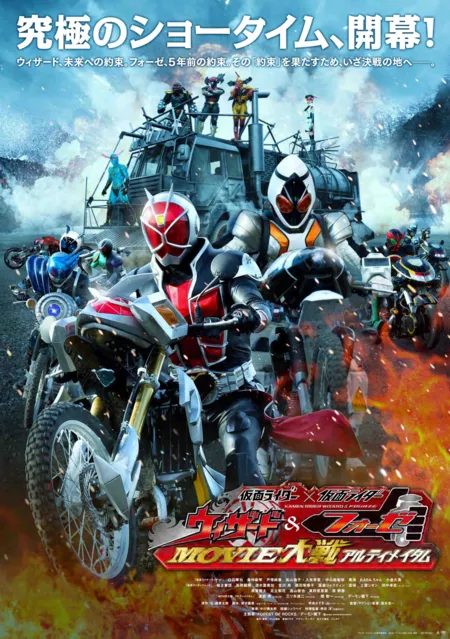 Фильм Камен Райдер х Камен Райдер: Визард и Форзе / Kamen Rider x Kamen Rider: Wizard & Fourze ~ Movie Wars Ultimatum / 仮面ライダー×仮面ライダー ウィザード＆フォーゼ ＭＯＶＩＥ大戦アルティメイタム