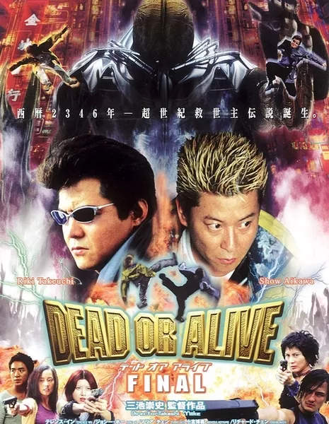 Живым или мертвым 3 / Dead or Alive: Final