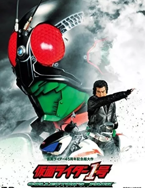 Первый Камен Райдер / Kamen Rider 1 Gou / 仮面ライダー1号