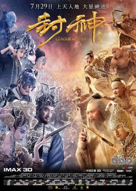 Фильм Лига Богов / League of Gods / 3D封神榜