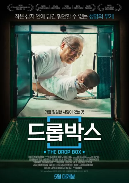 Фильм Коробка для брошенных / The Drop Box / 드롭박스 / deu-rob-bak-seu