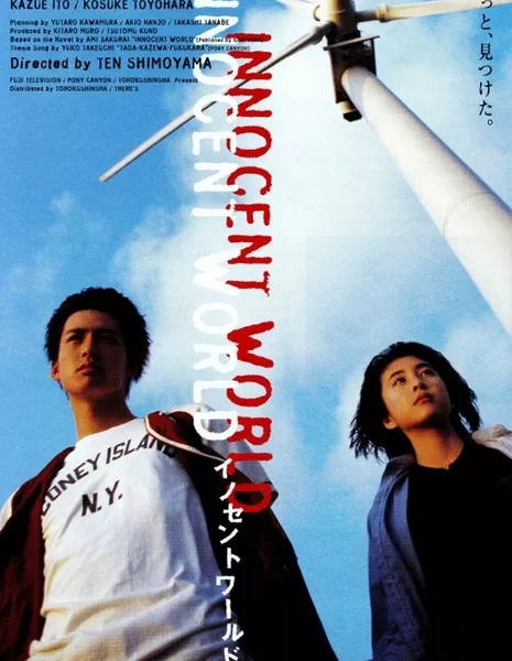 Невинный мир / Innocent World / Innocento warudo / イノセントワールド