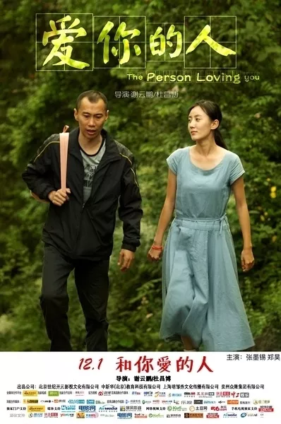 Фильм Человек, который любит тебя / The Person Loving You / 爱你的人