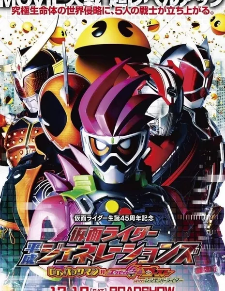 Камен Райдер Поколение Хейсей / Kamen Rider Heisei Generations: Dr. Pac-Man vs. Ex-Aid &amp; Ghost with Legend Rider / 仮面ライダー平成ジェネレーションズ　Dr.パックマン対エグゼイド&amp;ゴースト　with レジェンドライダー