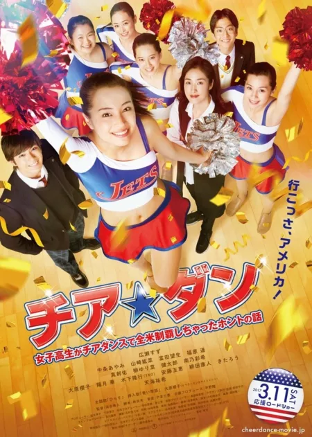 Фильм Танец группы поддержки / Cheerdance /  Let's Go, Jets! / Chia☆Dan ~Joshi Kosei ga Chia Dansu de Zenbei Seiha Shichatta Honto no Hanashi~ / チア☆ダン～女子高生がチアダンスで全米制覇しちゃったホントの話～