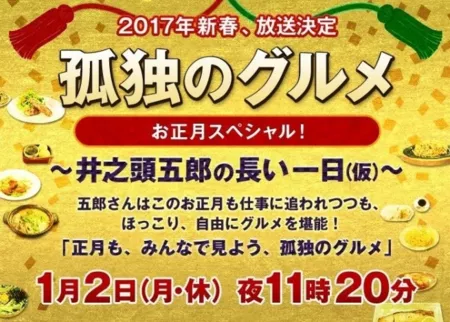 Фильм Одинокий гурман ~ Долгий день Горо / Kodoku no Gurume ~ Inogashira Goro no Nagai Ichinichi / 孤独のグルメ ~ 井之頭五郎の長い一日 ~