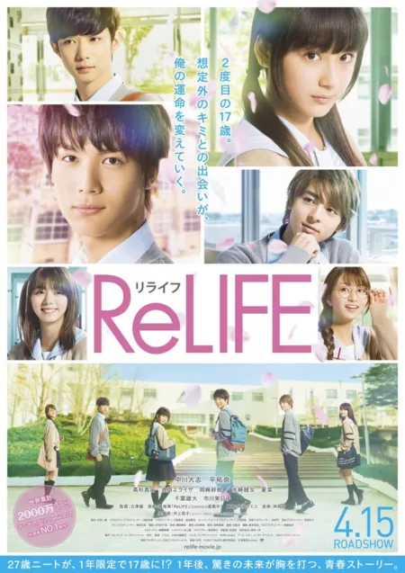 Фильм Повторная жизнь / ReLIFE / リライフ