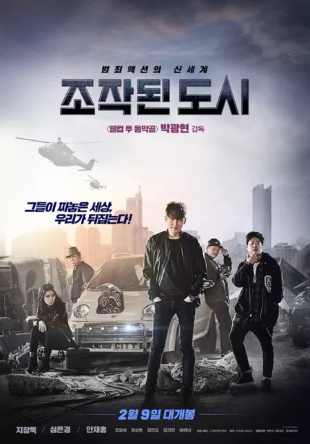 Фильм Искаженный город / Fabricated City / 조작된 도시 / Jojakdwen Doshi