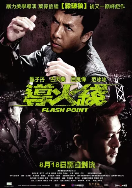 Фильм Горячая точка / Flash Point / 導火綫