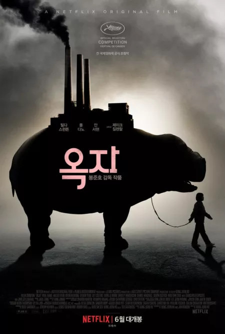 Фильм Окча / Okja / 옥자