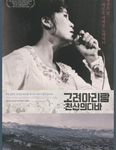 Sound of Nomad: Koryo Arirang / 고려 아리랑