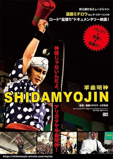 Фильм SHIDAMYOJIN / シダミョウジン