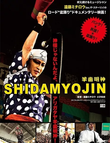 SHIDAMYOJIN / シダミョウジン