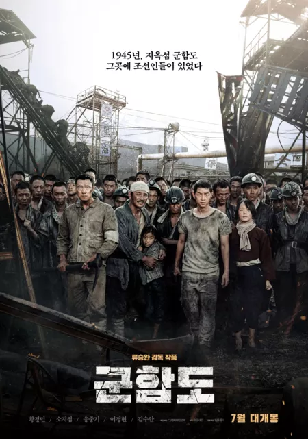 Фильм Остров Хашима / Battleship Island / 군함도 / Goonhamdo