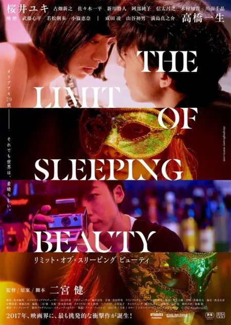 Фильм Предел для спящей красавицы / The Limit of Sleeping Beauty / THE LIMIT OF SLEEPING BEAUTY / リミット・オブ・スリーピング・ビューティー