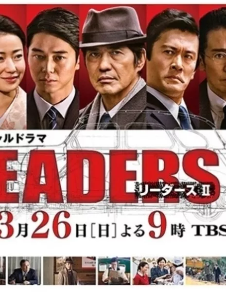 Лидеры 2 / LEADERS II / LEADERS リーダーズ 2