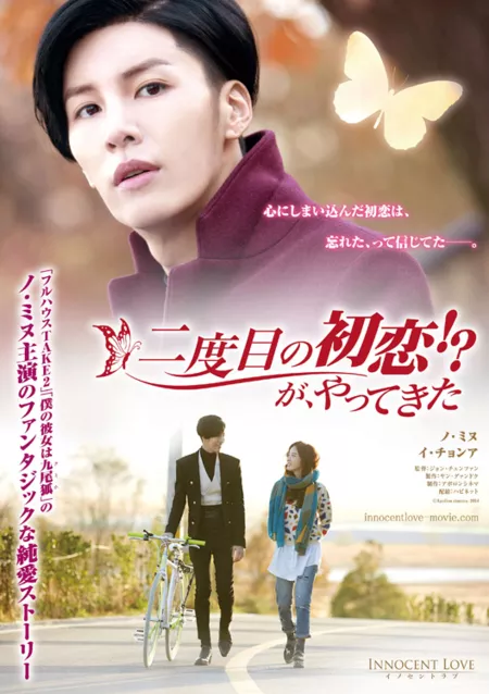 Фильм День, когда вернулась первая любовь / One Day, The First Love Invaden Me / 어느날 첫사랑이 쳐들어왔다