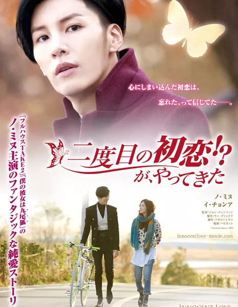 День, когда вернулась первая любовь / One Day, The First Love Invaden Me / 어느날 첫사랑이 쳐들어왔다