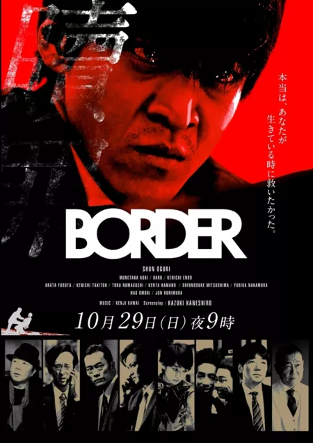 Фильм Грань. Искупление / BORDER: Shokuzai / BORDER2 贖罪