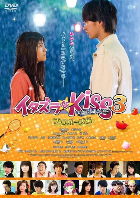 Фильм Озорной поцелуй: Предложение / Mischievous Kiss The Movie: The Proposal / イタズラなKiss THE MOVIE ～プロポーズ編～