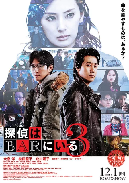 Фильм Телефонный звонок в бар 3 / Phone Call to the Bar 3 / Tantei Wa Bar Ni Iru 3 / 探偵はBARにいる3