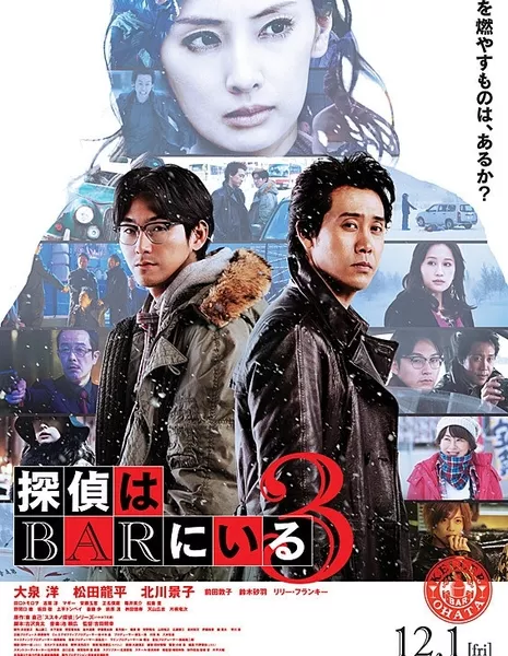 Телефонный звонок в бар 3 / Phone Call to the Bar 3 / Tantei Wa Bar Ni Iru 3 / 探偵はBARにいる3