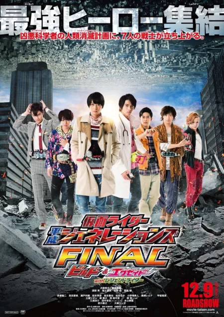 Фильм Kamen Rider Heisei Generations FINAL: Build & Ex-Aid with Legend Riders (2017) / 仮面ライダー平成ジェネレーションズFINAL ビルド＆エグゼイドwithレジェンドライダー