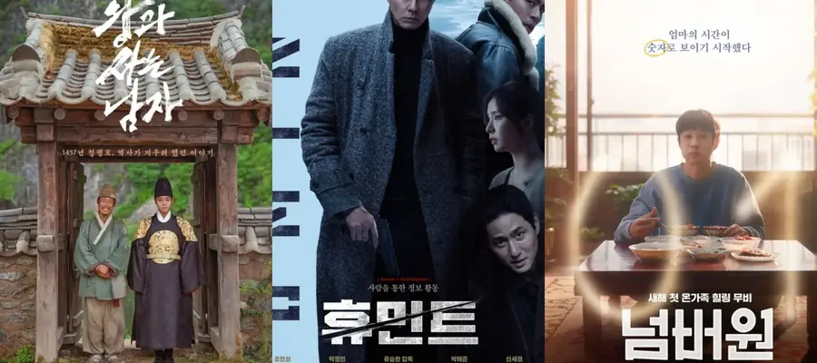 Результаты корейского бокс-офиса 13-15 февраля 2026 года