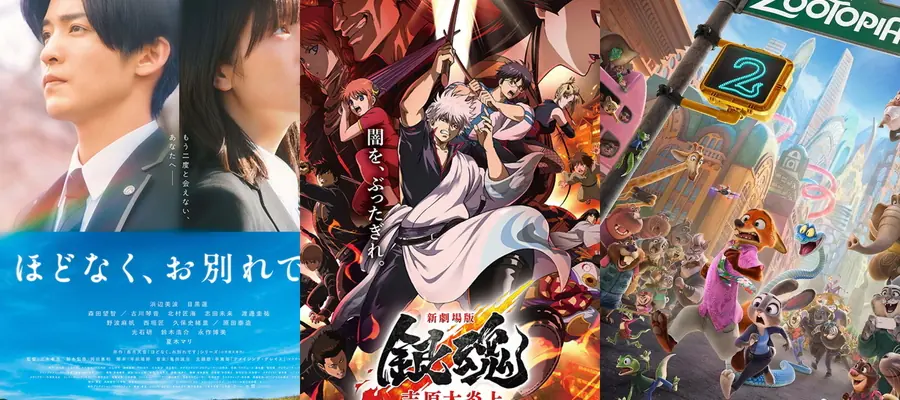 Результаты японского бокс-офиса 13-15 февраля 2026 года