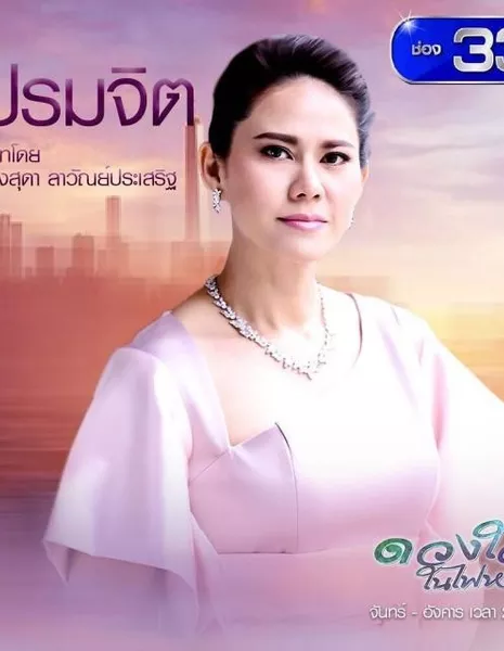 Намфон Суансуда Лаванпрасет / Namfon Sueangsuda Lawanprasert / น้ำฝน สรวงสุดา ลาวัณย์ประเสริฐ - Азияпоиск - Дорамы, фильмы и музыка Азии