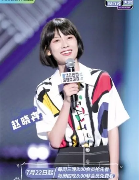 Чжао Сяо Хуэй / Zhao Xiao Hui /  赵晓卉 - Азияпоиск - Дорамы, фильмы и музыка Азии