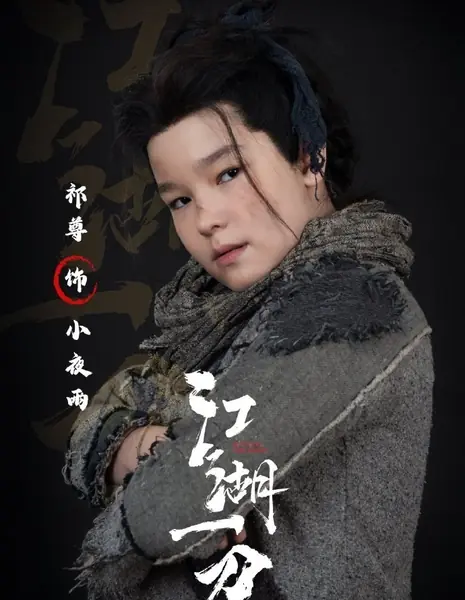 Ци Цзунь / Qi Zun / 祁尊