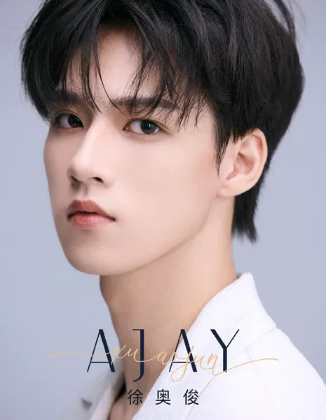 Су Ао Цзюнь / Xu Ao Jun / 徐奥俊