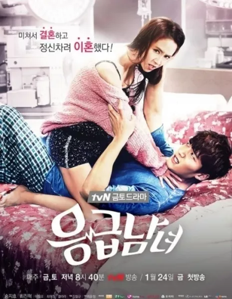 Дорама Неотложный роман / Emergency Couple / Eunggeubnamnyeo / 응급남녀