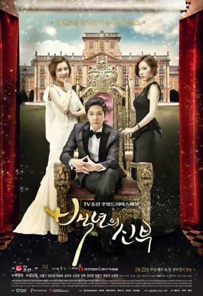 Серия 16 Дорама Невеста столетия / Bride of the Century / 백년의 신부