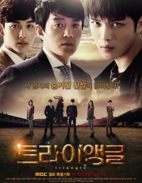 Дорама Треугольник / Triangle / 트라이앵글