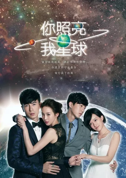 Серия 9 Дорама Ты звезды моей сияние / You Light Up My Star / 你照亮我星球 / Ni Zhao Liang Wo Xing Qiu