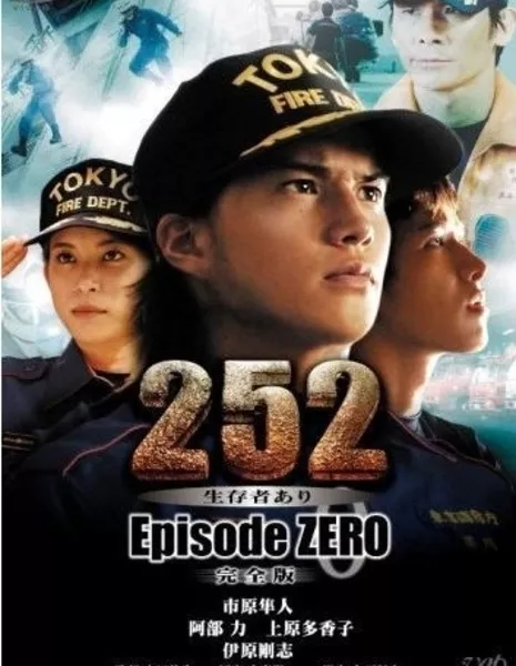 Сигнал 252: есть выжившие ~ Епизод 0 / 252 Seizonsha ari: Episode ZERO / 252 生存者あり episode ZERO