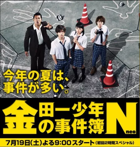 Дорама Дело ведет юный детектив Киндаити: Нэо / Kindaichi Shonen no Jikenbo N (neo) / 金田一少年の事件簿N(neo)