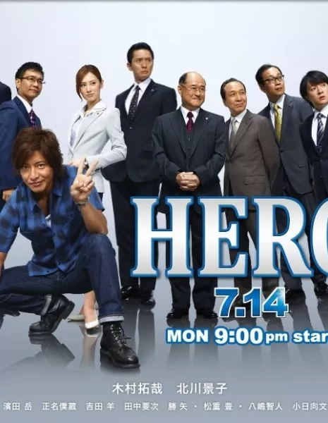 Герой / Hero 2014 / Hero