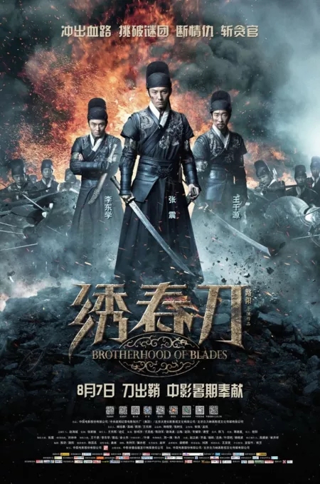 Фильм Братство клинков / Brotherhood of Blades / Xiu Chun Dao / 绣春刀