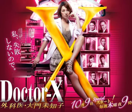 Серия 10 Дорама Доктор Икс Сезон 3 / Doctor-X Season 3 / ドクターX　～外科医・大門未知子～ / Dokuta-X ~Gekai・ Daimon Michiko~