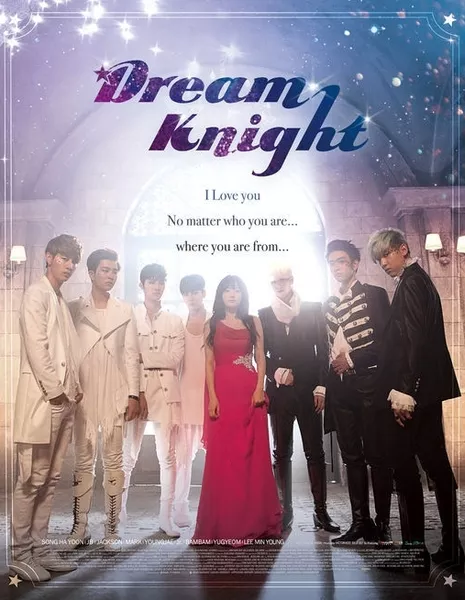 Рыцарь мечты / Dream Knight