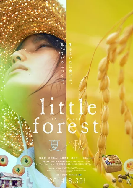 Фильм Небольшой лес: лето и осень / Little Forest: Summer & Autumn / Ritoru Foresuto Natsu Hen • Aki Hen / リトル・フォレスト　夏・秋