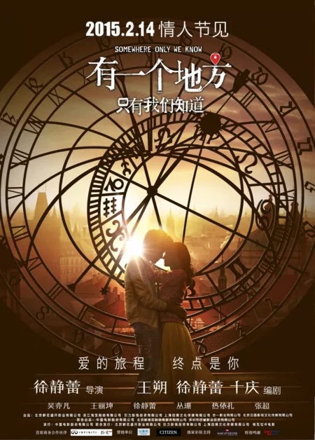 Фильм Место, известное лишь нам / Somewhere Only We Know (film) / 有一個地方只有我們知道 / You yi ge di fang zhi you wo men zhi dao