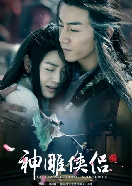 Серия 37 Дорама Романтика героев Кондора / The Romance of the Condor Heroes / 神雕侠侣 (神鵰俠侶) / Shen Diao Xia Lv