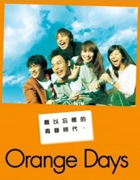 Апельсиновые дни / Orange Days / オレンジデイズ