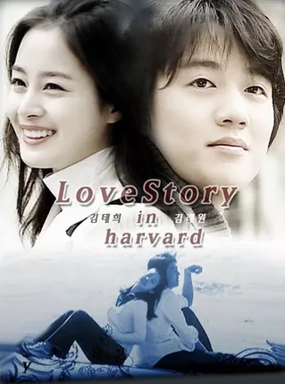 Дорама История любви в Гарварде / Love Story in Harvard / 러브스토리 인 하버드 / Leobeu Seutori in Habeodeu