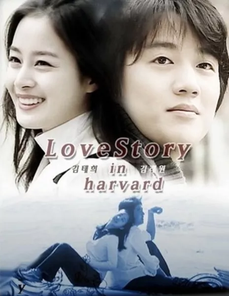 История любви в Гарварде / Love Story in Harvard / 러브스토리 인 하버드 / Leobeu Seutori in Habeodeu